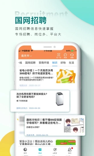 网上国网app2.3.9