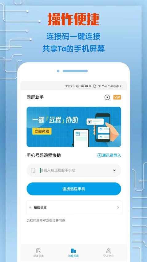 同屏助手app2.2.5