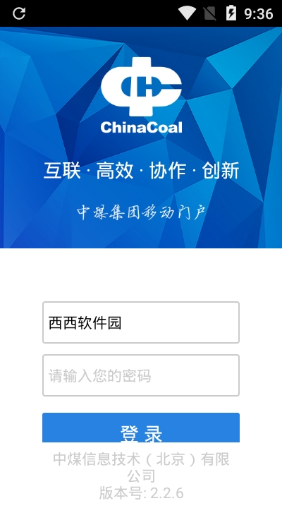 中煤集团移动门户appv2.6.6