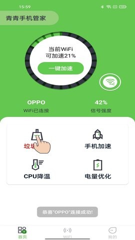 青青手机管家v1.5.2
