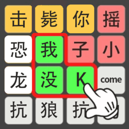 疯狂文字梗游戏