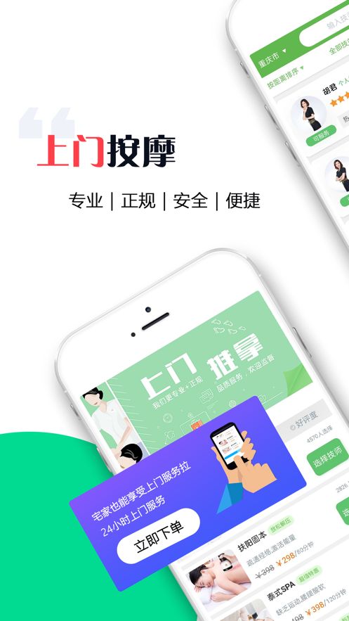 东郊到家appv1.9