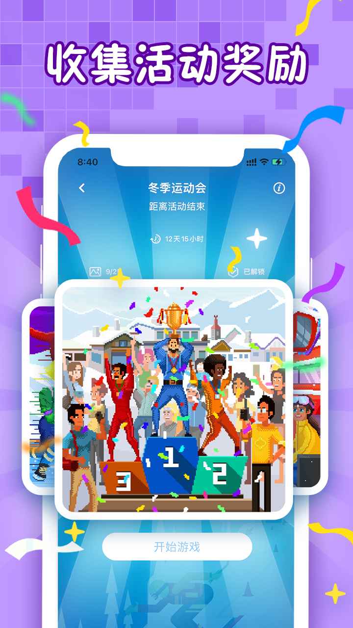 迷你喜彩色拼图v1.8.2