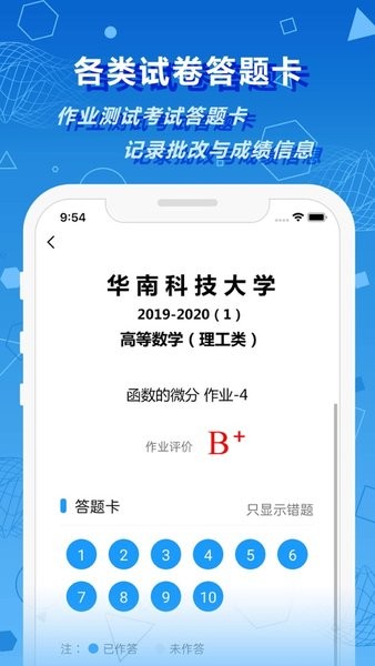 数苑校园最新版v2.3.3