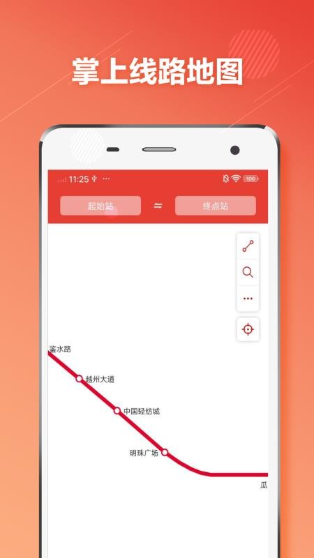 绍兴市地铁通app1.2.2