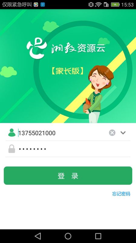 湘教云家长端app 0.10.2