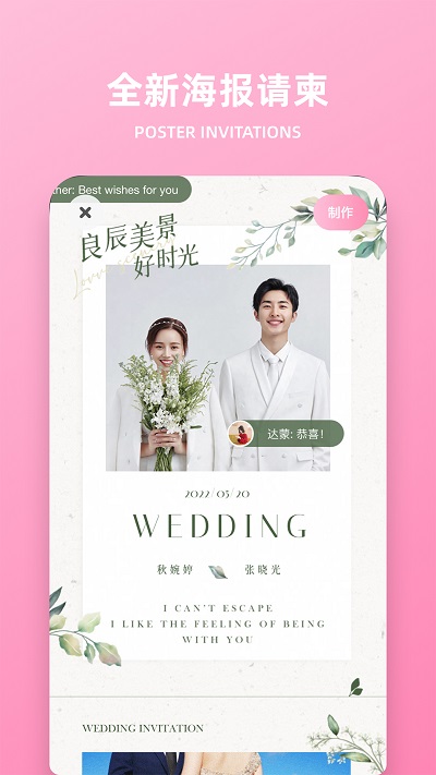 婚礼精选appv8.1.2