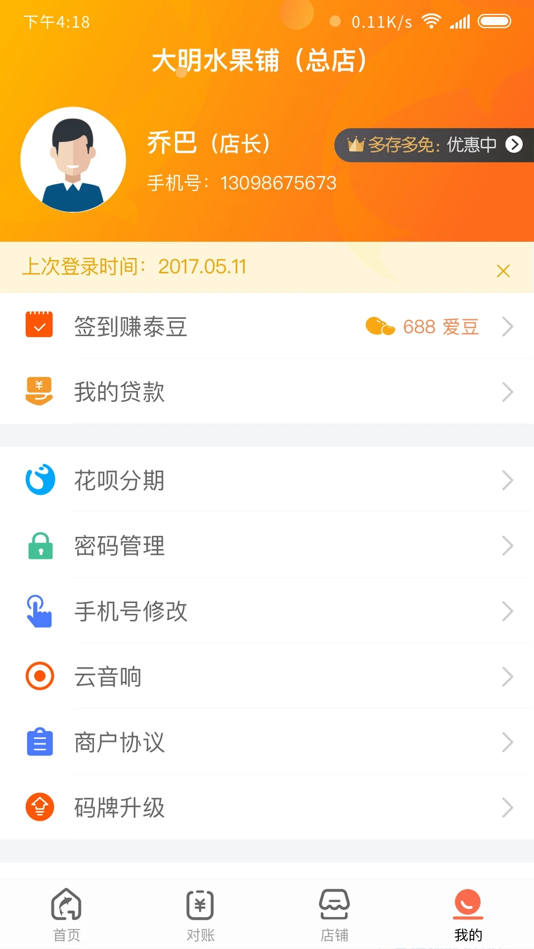 泰惠收app1.8.2