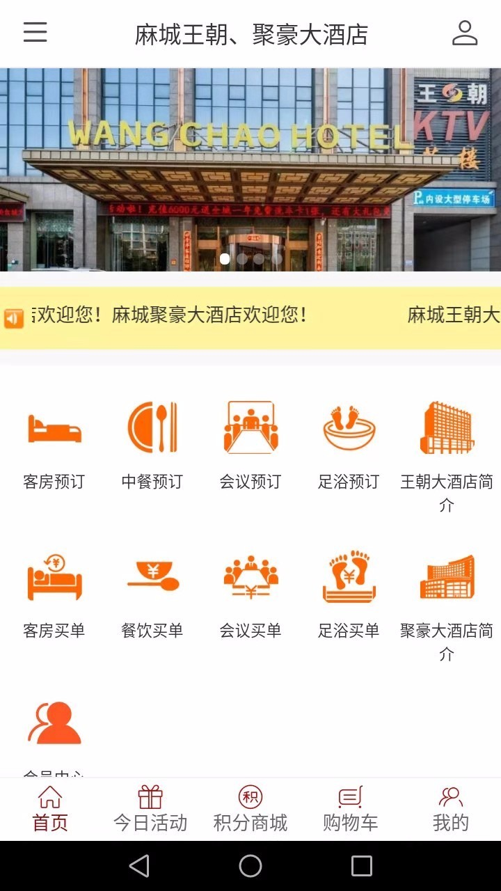 王朝酒店1.0.0