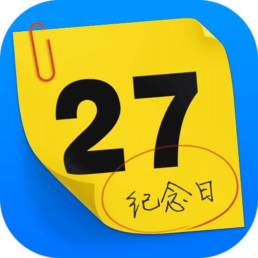 纪念日管家appv1.3.16