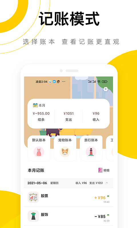 懒猫记账存钱罐appv3.3.8