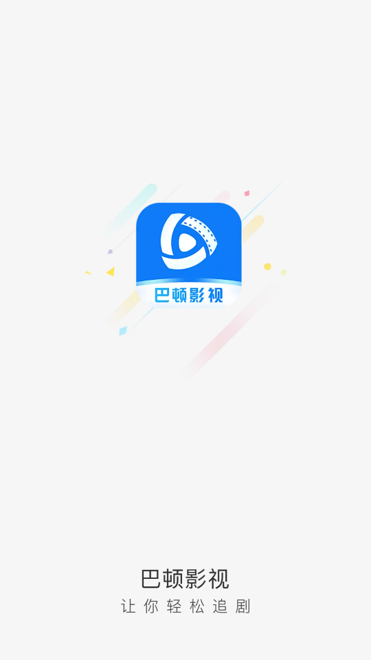 巴顿影视appv3.8.0