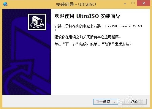 UltraISO软碟通截图