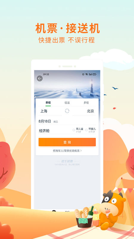 途牛旅游app最新版本10.77.0