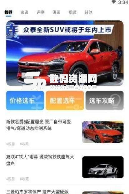 行車視線app