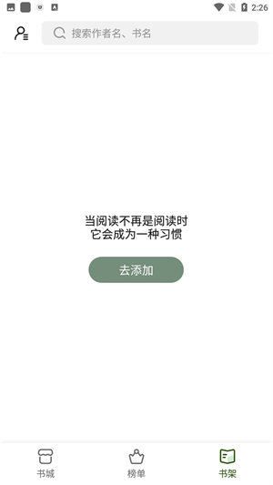 书芽小说app旧版v1.2.8