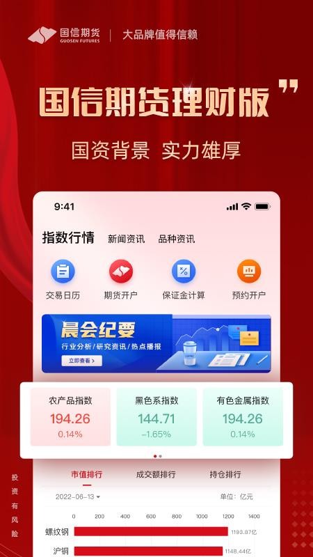 國信期貨理財版1.6.0