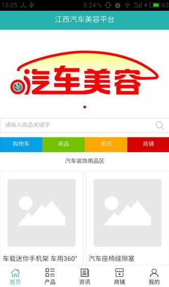 江西汽车美容平台安卓版