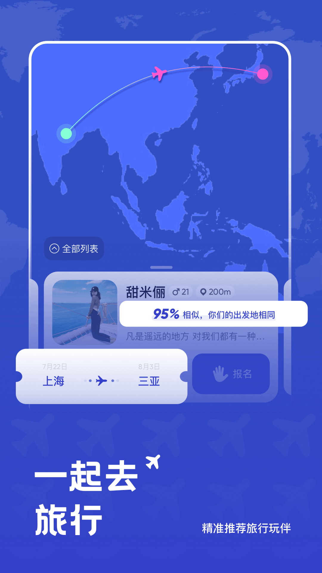 米玩旅行app2.3.5