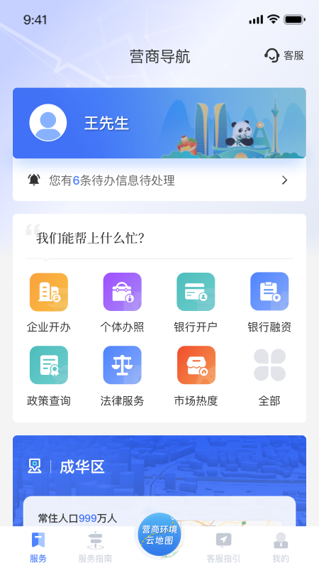 营商环境云地图v3.3.2