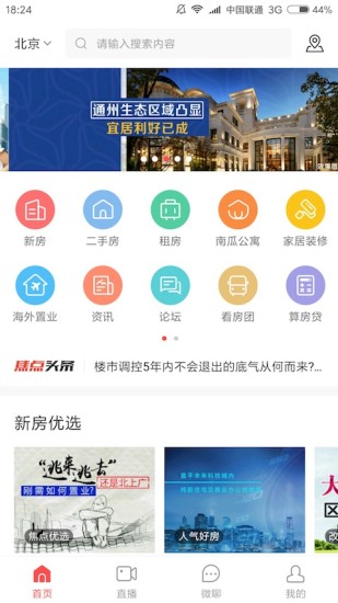 焦点好房2024v4.1.3
