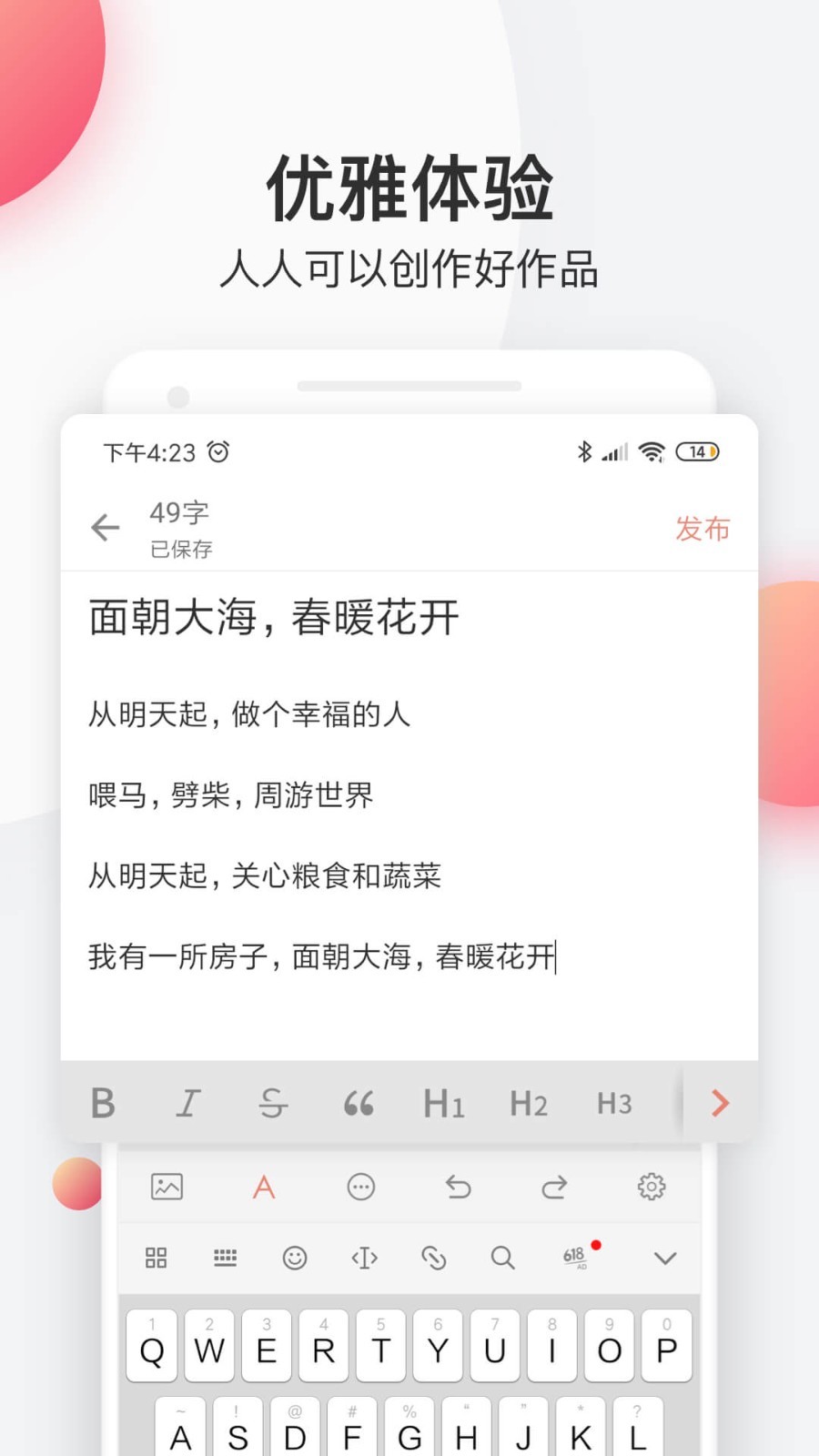 简书App6.5.6