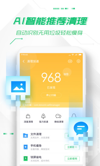 360手机卫士app10.9.5