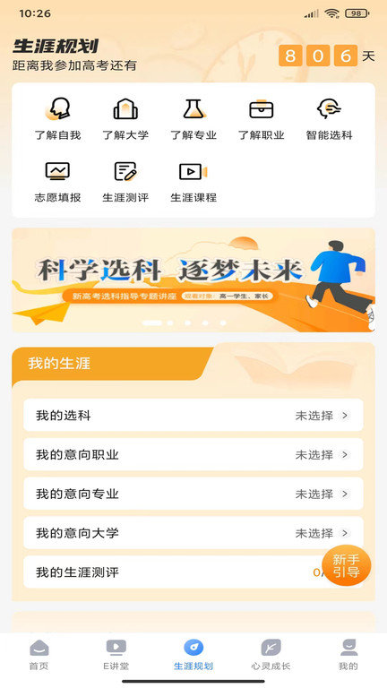 升學e網通平台v10.2.0