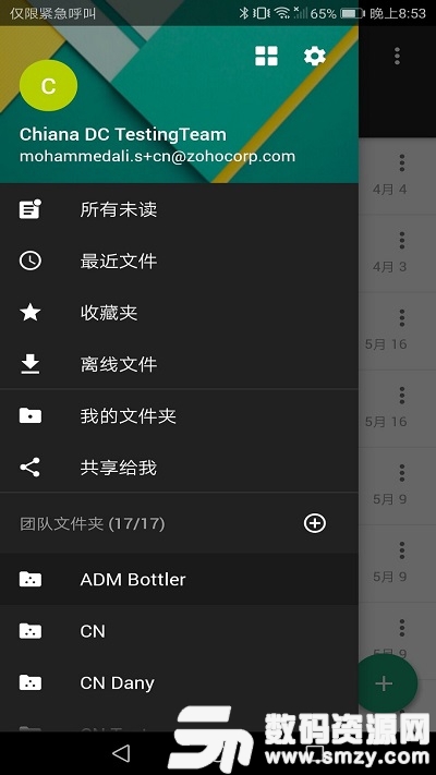Zoho网盘(Zoho手机版