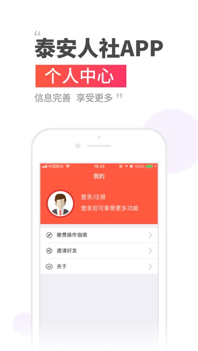 泰安人社appv2.12.6