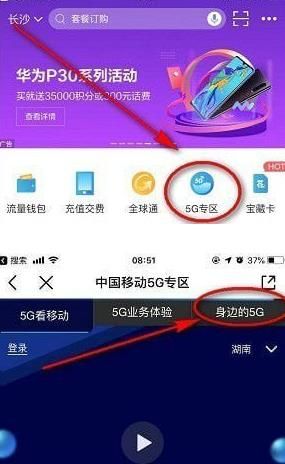 中国移动营业厅app怎么查5g信号覆盖范围 5g信号覆盖范围【查询方法】[图]图片1