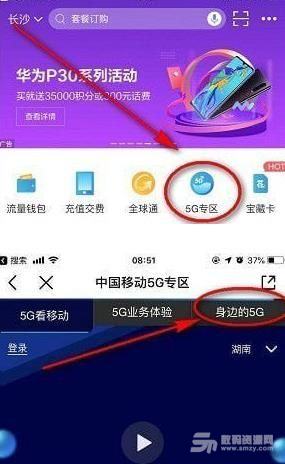 中国移动营业厅app怎么查5g信号覆盖范围 5g信号覆盖范围【查询方法】[图]图片1