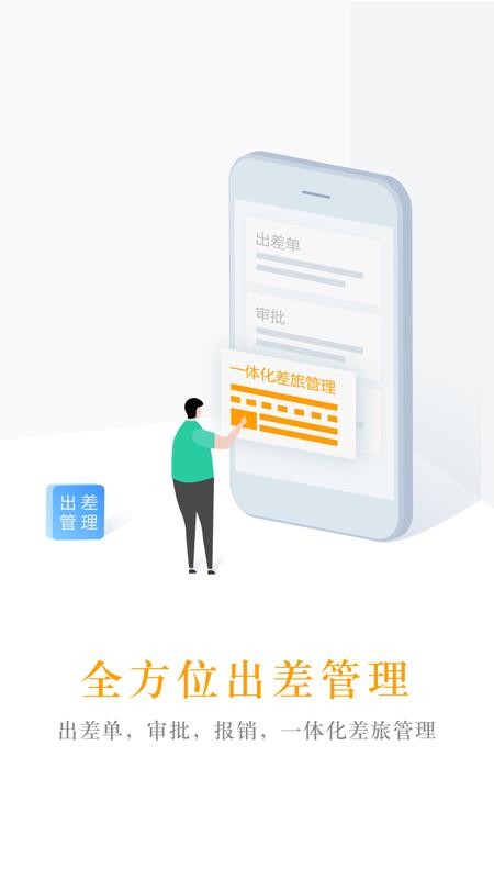 中青旅商旅软件1.0.10