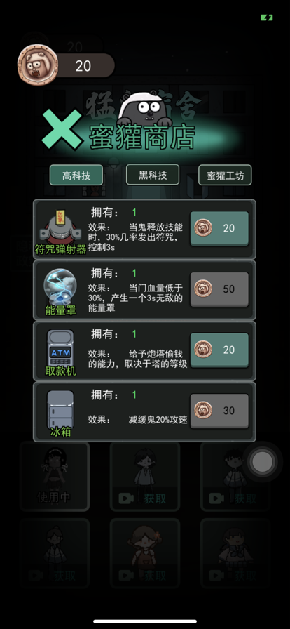 猛鬼宿舍游戏iOS版v1.2.9