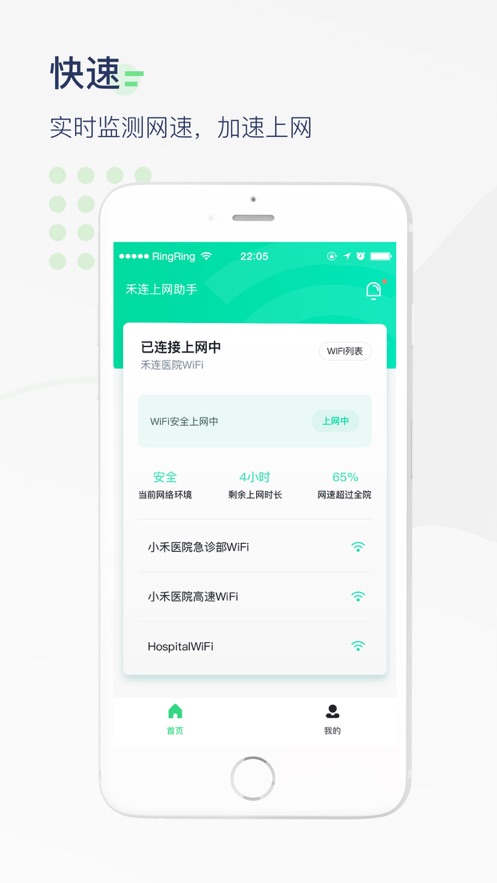 医院上网助手appv3.2.1