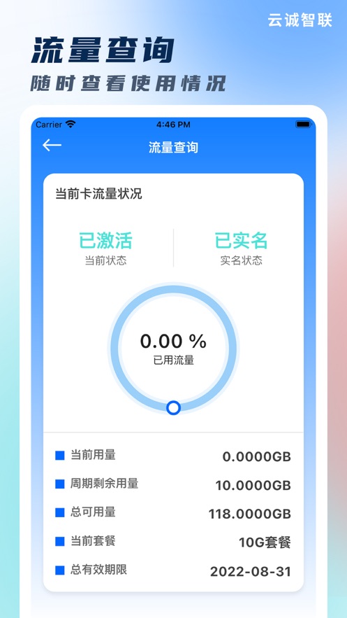 云诚智联app1.1.13