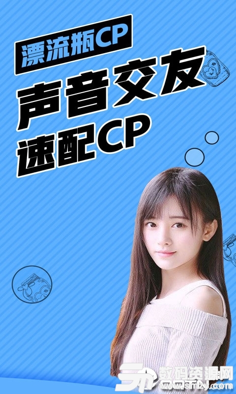 漂流瓶CP