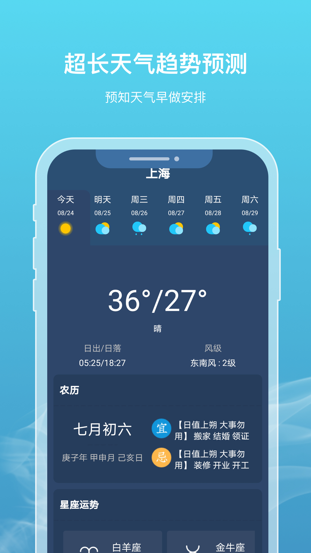 新氧天氣2.0.8