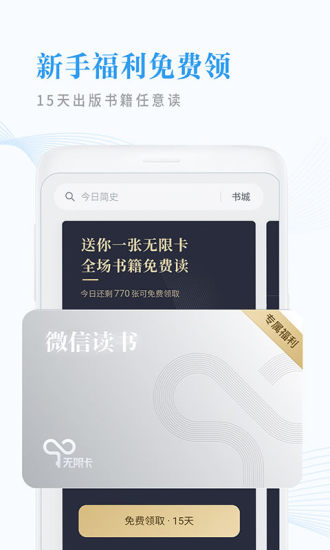 微信读书官方版 v4.10.2