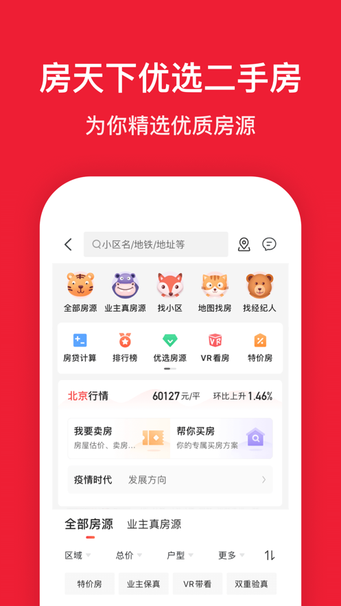 房天下iOS版v9.33