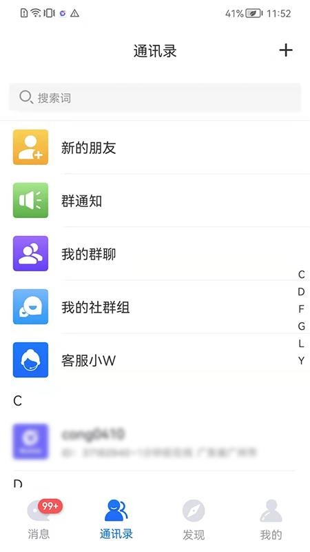 WedoTalk(社交通讯软件)v1.11.12