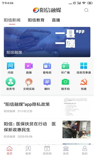 阳信融媒v1.2.3