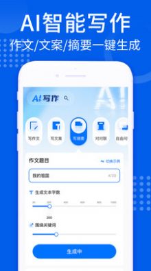 智能AI寫作大師app