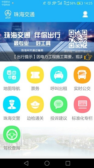 珠海交通app4.43