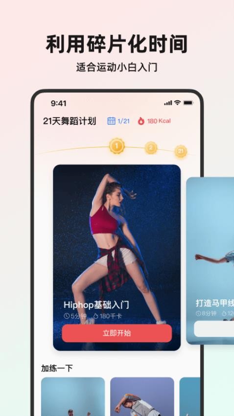 塑形舞蹈app1.1.0
