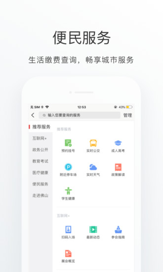 佛山通安卓版4.5.0 安卓官方版