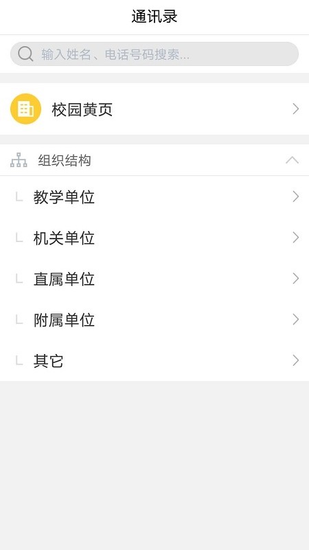 e民大app苹果版v3.7.5