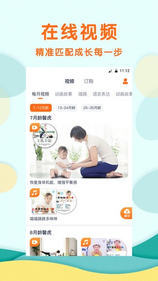 馨虎智乐园早教app1.1.0