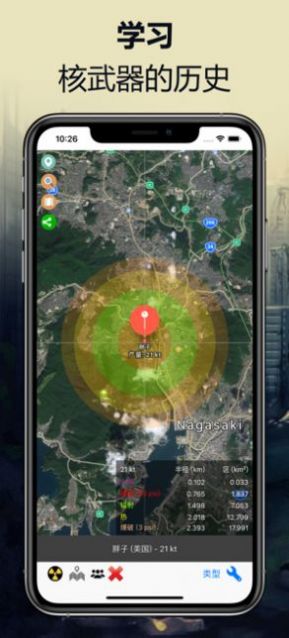 核弹地图模拟器手机版v1.3
