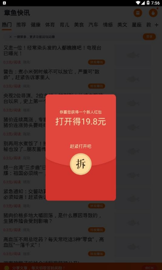 章鱼快讯appv1.0.0